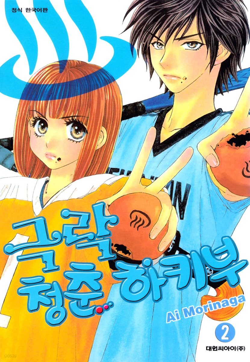 극락청춘 하키부 02