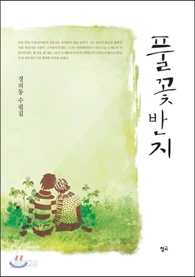 풀꽃반지