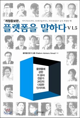 플랫폼을 말하다 v1.5