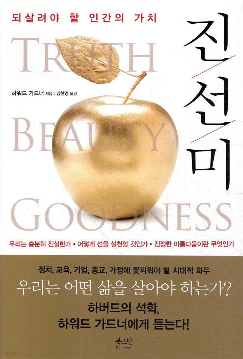 진선미