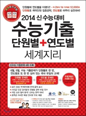 수능기출 단원별 + 연도별 세계지리 (2013년)