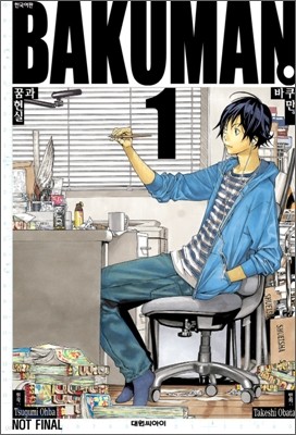 [중고책 최다보유]바쿠만 BAKUMAN(1~20) 