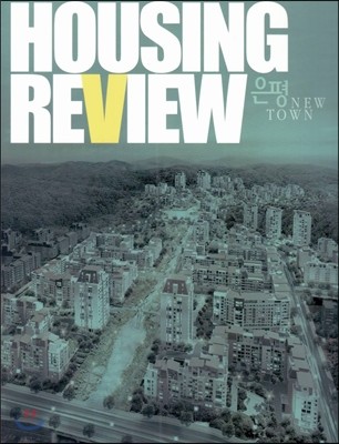 Housing Review 은평뉴타운