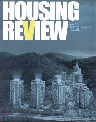 Housing Review 성남 판교