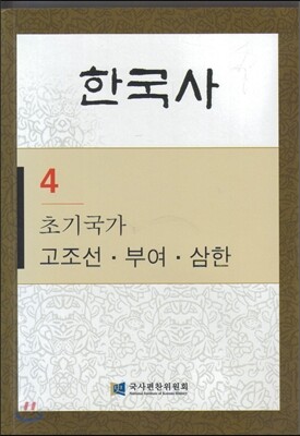 한국사 4