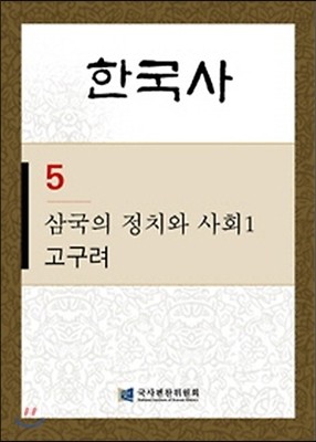 한국사 5