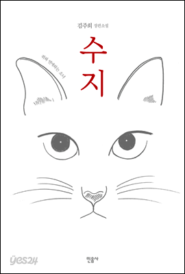 수지