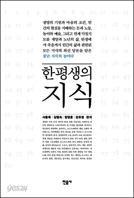 한 평생의 지식