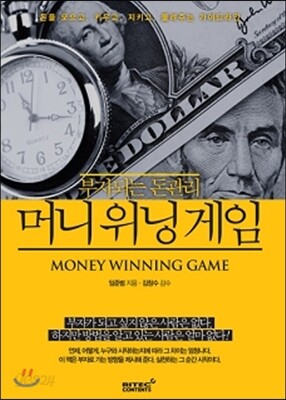 머니위닝게임