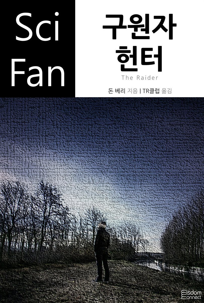 구원자 헌터 - SciFan 제164권