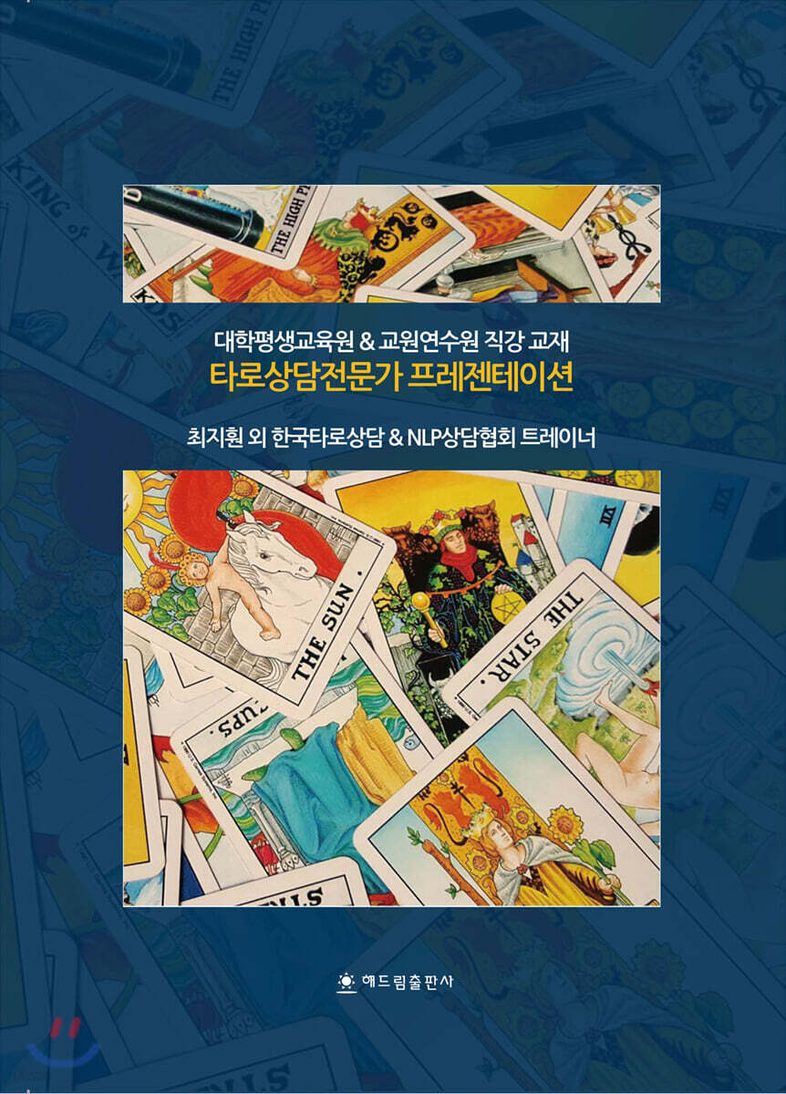 타로 상담 전문가 프레젠테이션