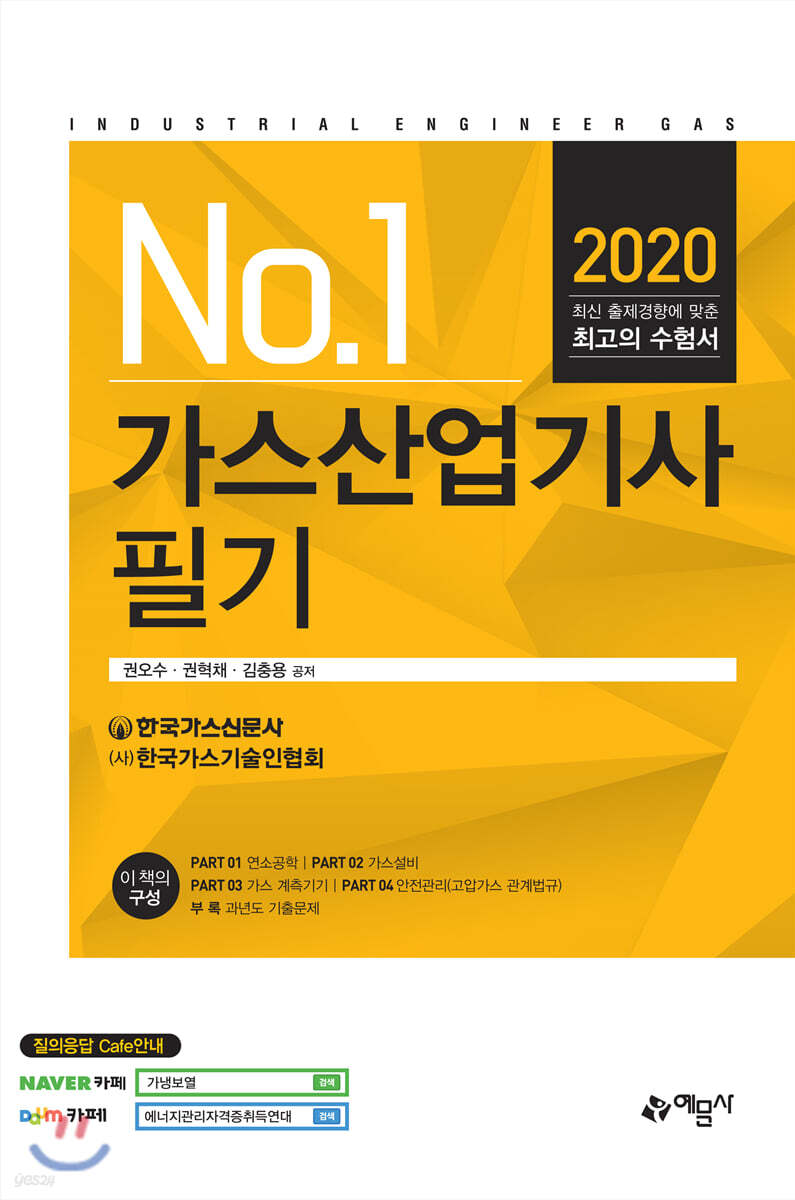 2020 가스산업기사 필기