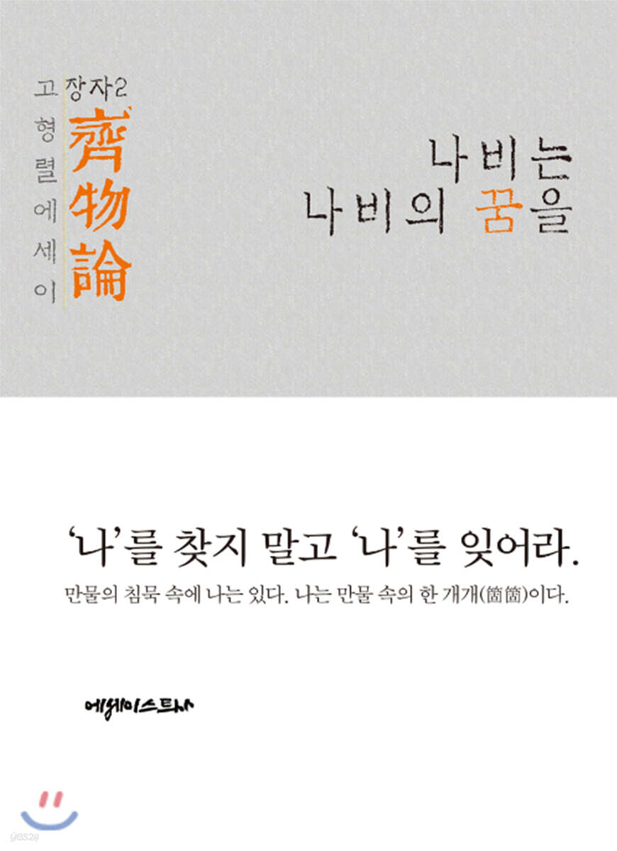 나비는 나비의 꿈을