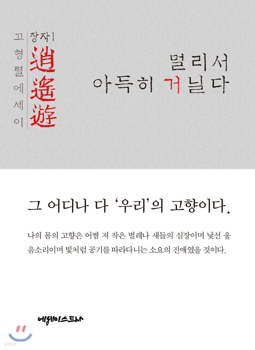 멀리서 아득히 거닐다