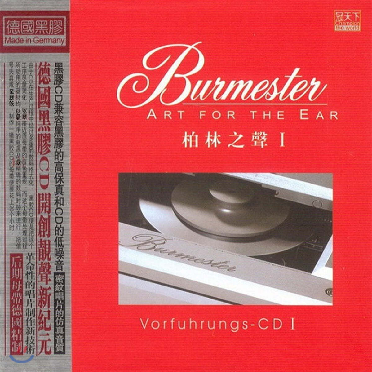 버메스터와 콜라보레이션한 오디오파일 테스트 음반 1집 (Burmester: Art For The Ear Vol.1)