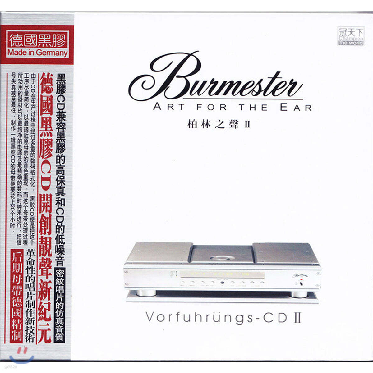 버메스터와 콜라보레이션한 오디오파일 테스트 음반 2집 (Burmester: Art For The Ear Vol.2)