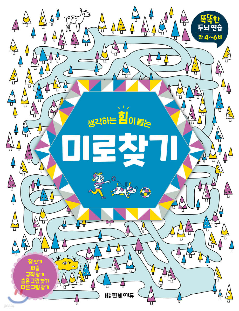 미로찾기
