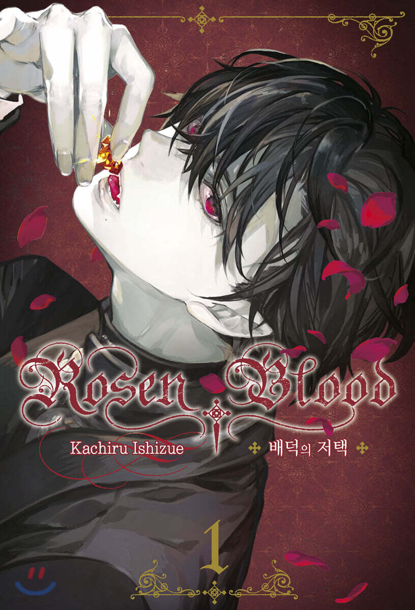 Rosen Blood 로젠 블러드 ~배덕의 저택~ 1
