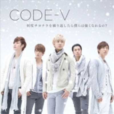ڵ (Code V) - ʫ۪Ҫ˭ʪ? (CD)