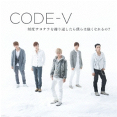ڵ (Code V) - ʫ۪Ҫ˭ʪ? (CD+DVD) (ȸ A)
