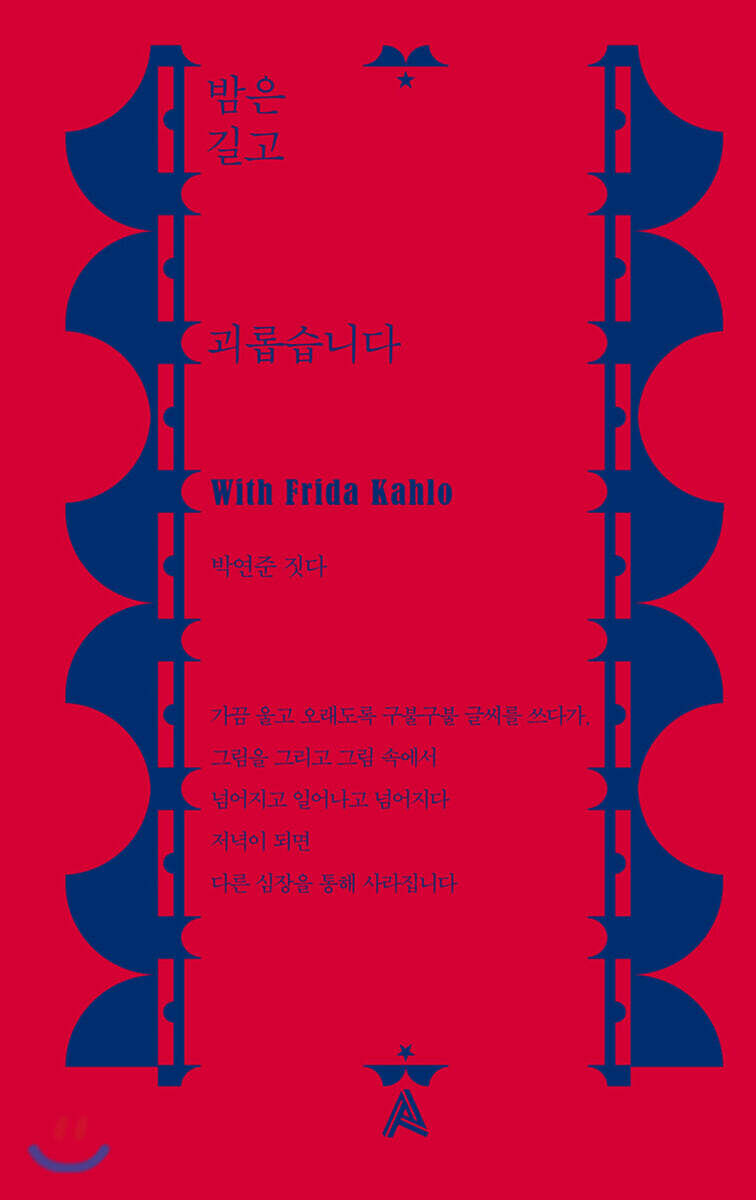 밤은 길고, 괴롭습니다