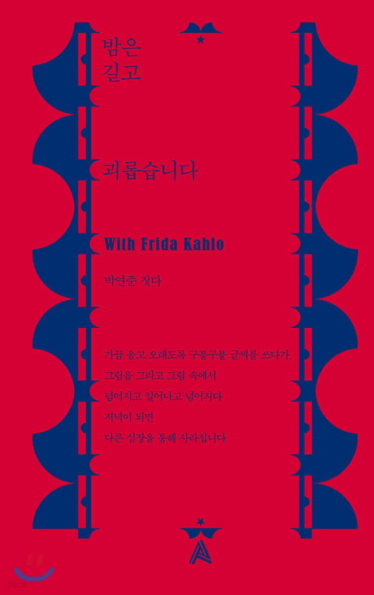 밤은 길고, 괴롭습니다