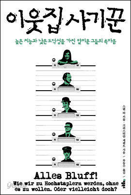 이웃집 사기꾼