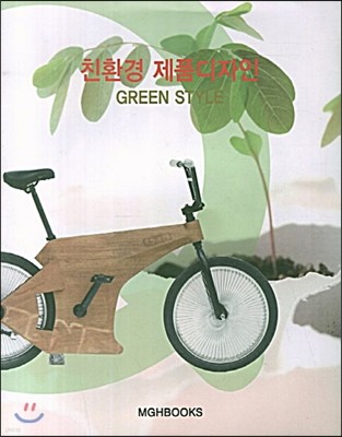 친환경 제품디자인