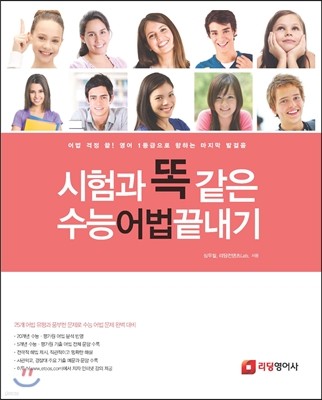 시험과 똑같은 수능 어법 끝내기 (2013년)