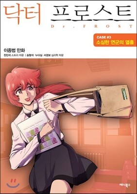닥터 프로스트 3