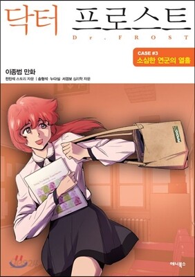 닥터 프로스트 3