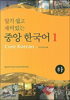 중앙 한국어 1 하
