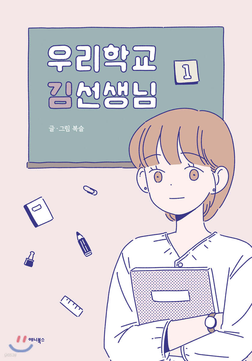 우리학교 김선생님 1