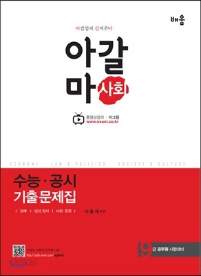 아갈마 사회