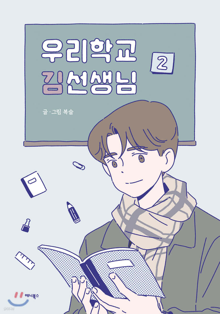 우리학교 김선생님 2