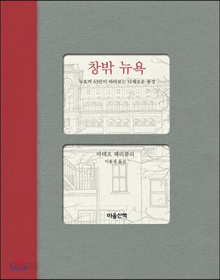 창밖 뉴욕