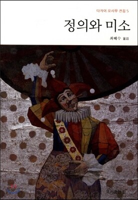 정의와 미소