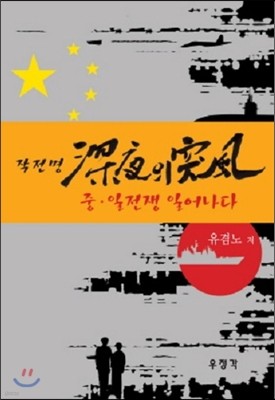 심야의 돌풍