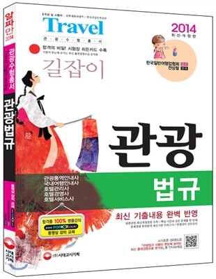 2014 관광법규