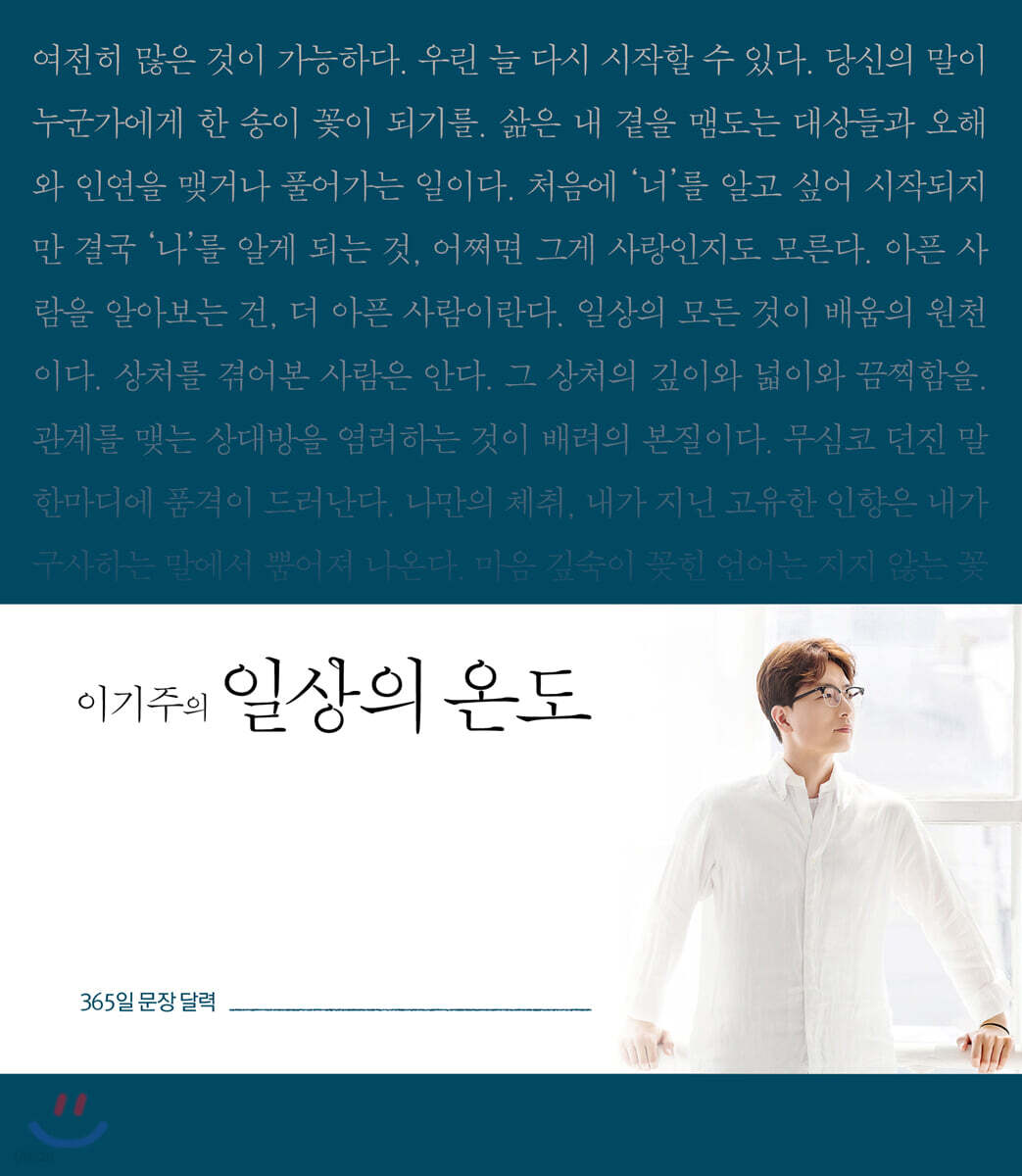 이기주의 일상의 온도