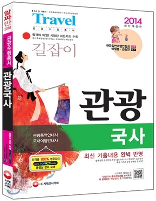 2014 관광국사