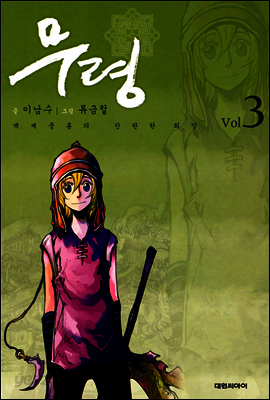 무령 3