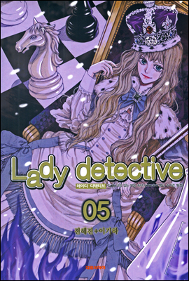 ̵ Ƽ(Lady detective) 5