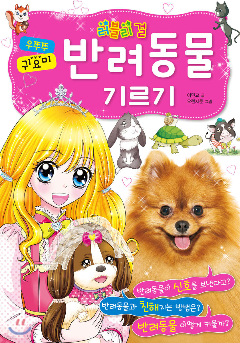 반려동물 기르기