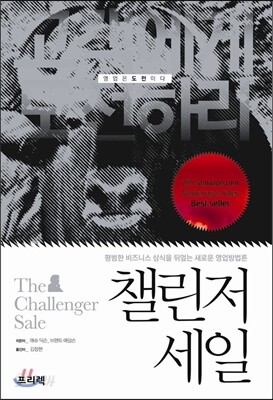 챌린저 세일