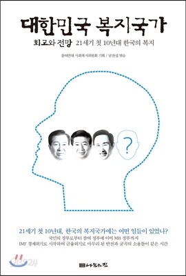 대한민국 복지국가