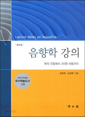 음향학 강의