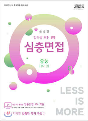 2020 윤승현 중등 심층면접 경기편
