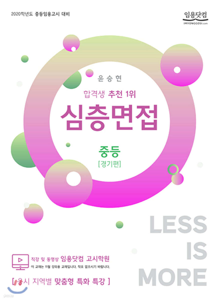 2020 윤승현 중등 심층면접 경기편