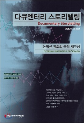 다큐멘터리 스토리텔링